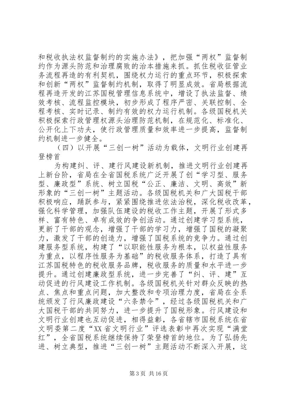 国税廉政党风讲话_第3页