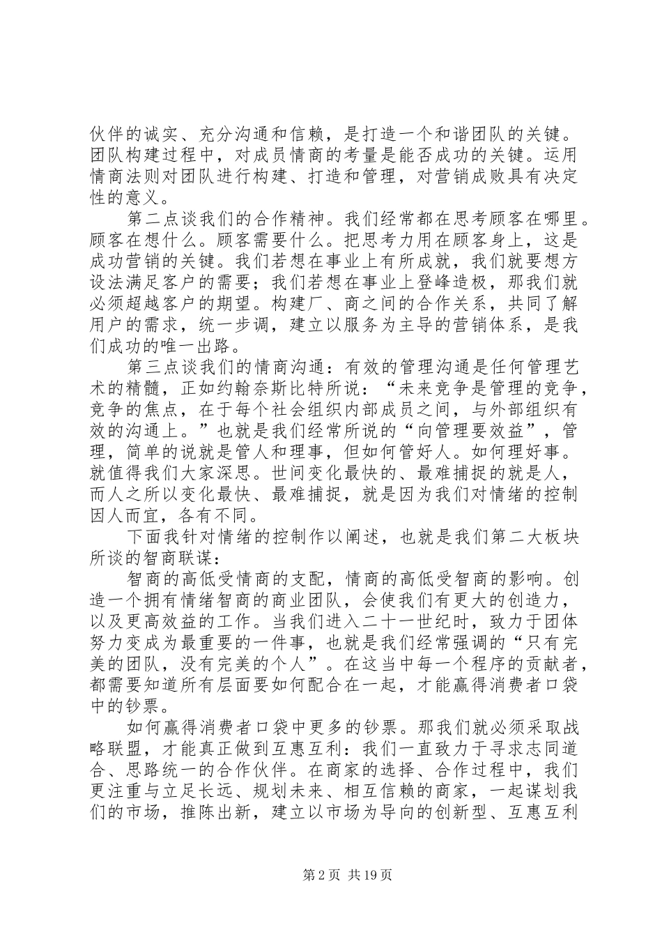 合作公司恳谈会发言稿_第2页