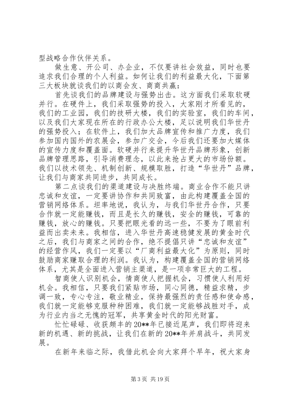 合作公司恳谈会发言稿_第3页