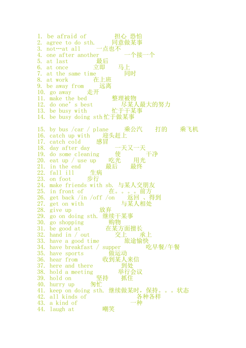 高中必背英语短语_第1页