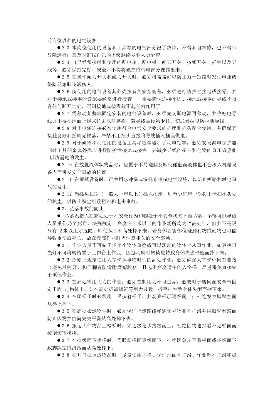 车间安全教育培训内容_第2页