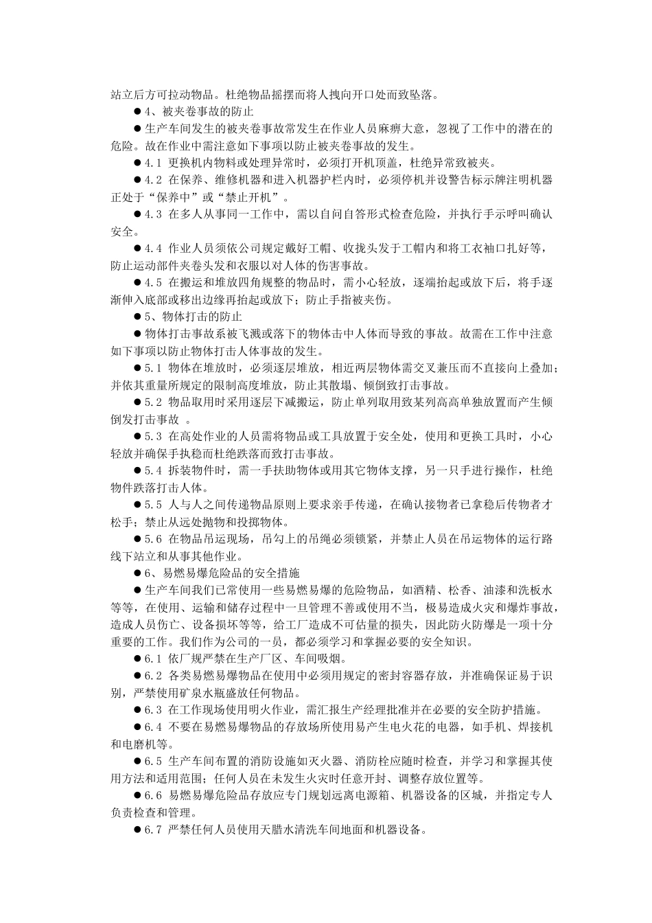 车间安全教育培训内容_第3页