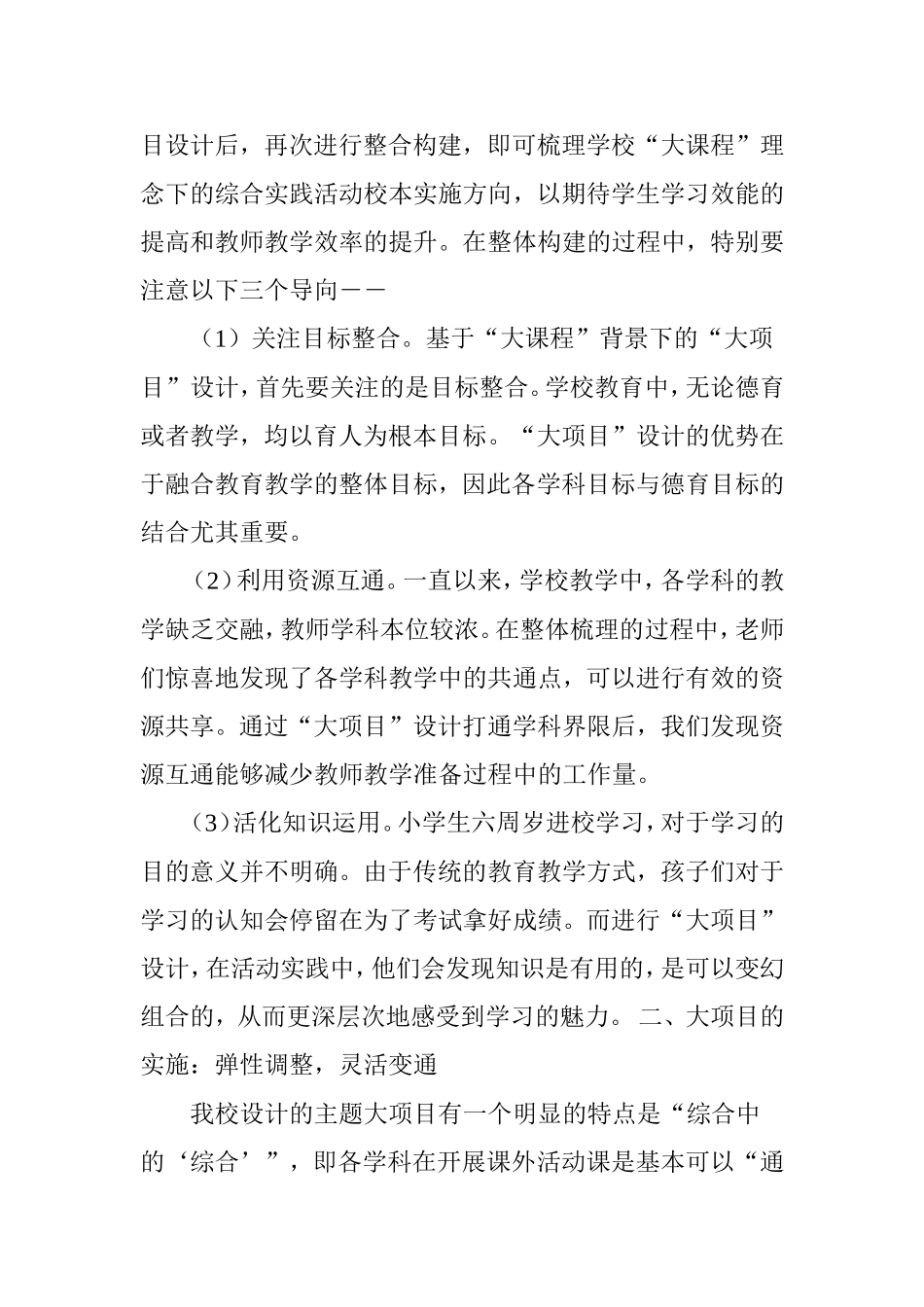 学科性综合实践活动走向整合的思考与策略_第3页