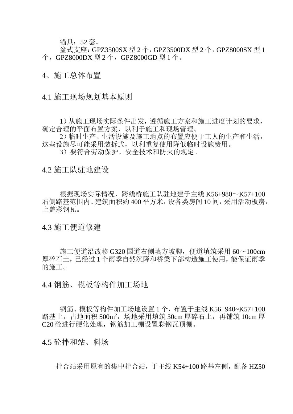 现浇箱梁扣件式满堂支架专项方案_第2页