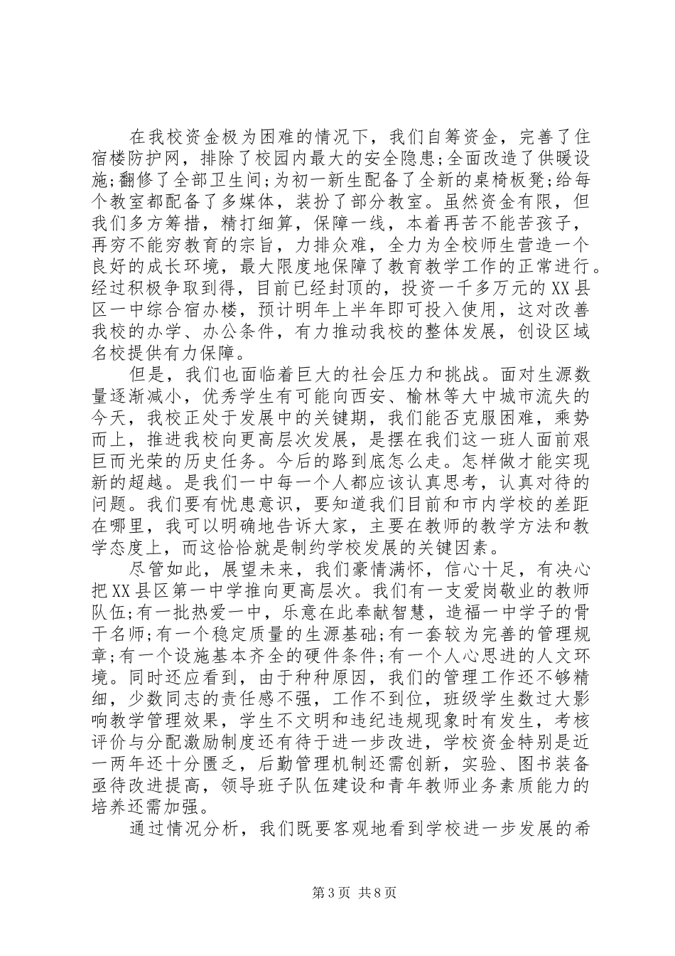 学校领导讲话范文_第3页