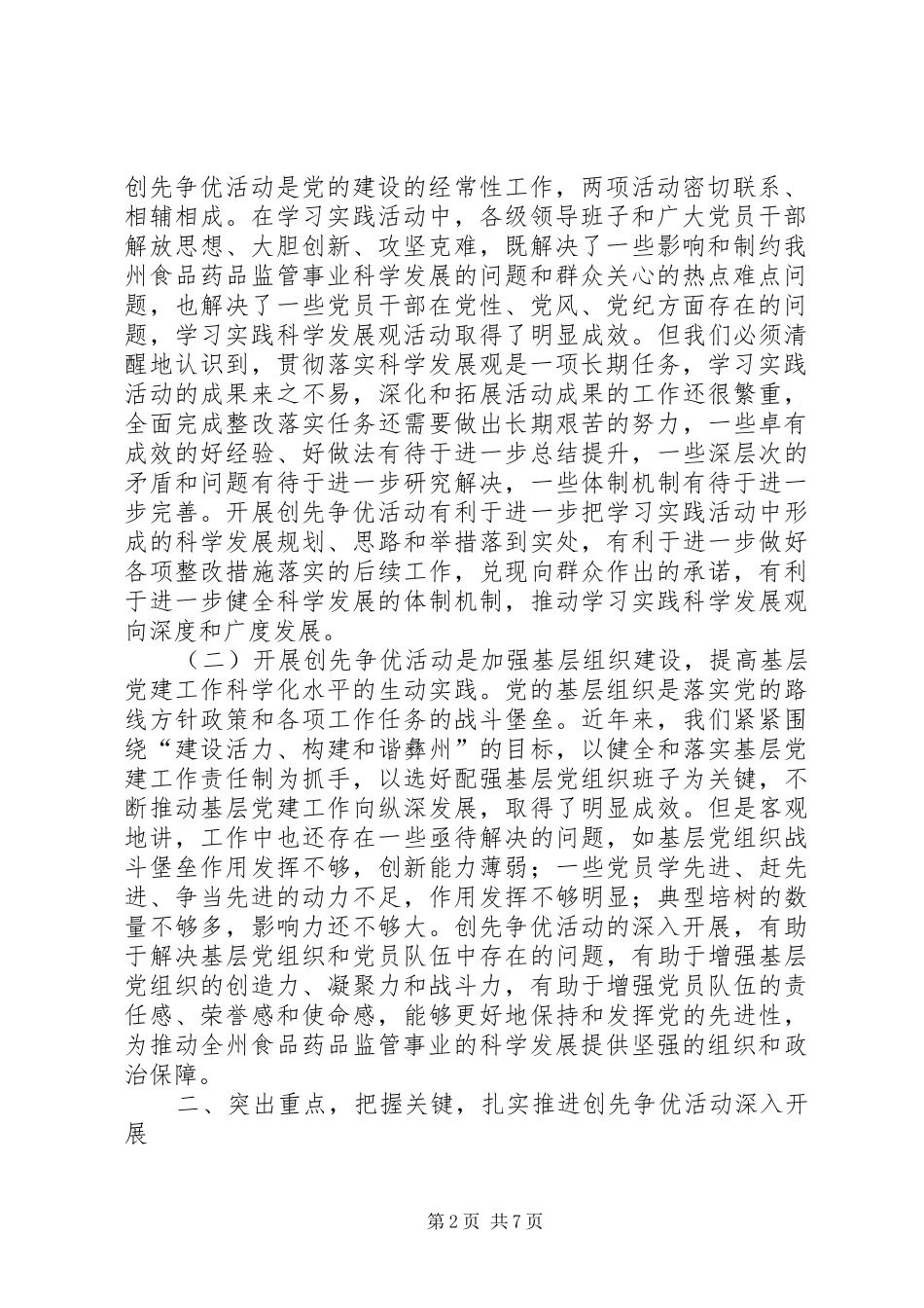 监管局长创优活动动员会讲话_第2页