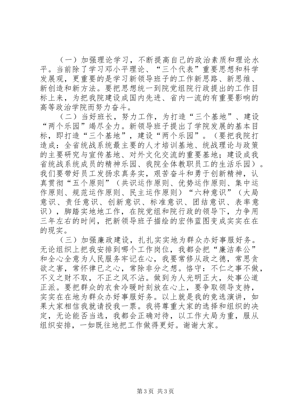 大学学院正处领导职位竞聘演讲稿_第3页