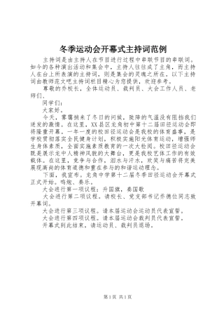 冬季运动会开幕式主持词范例