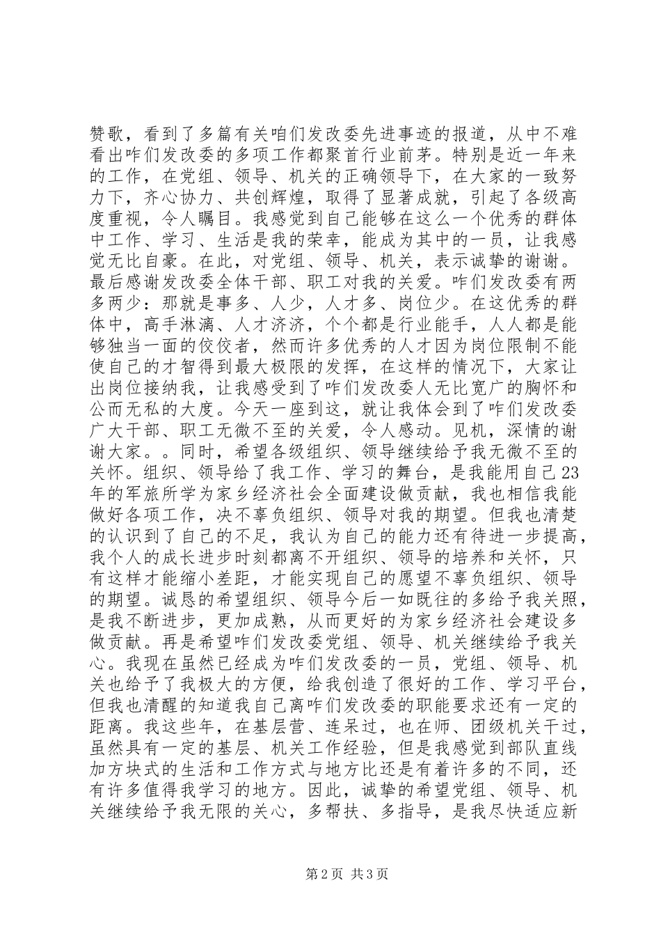 局长任职表态发言_第2页