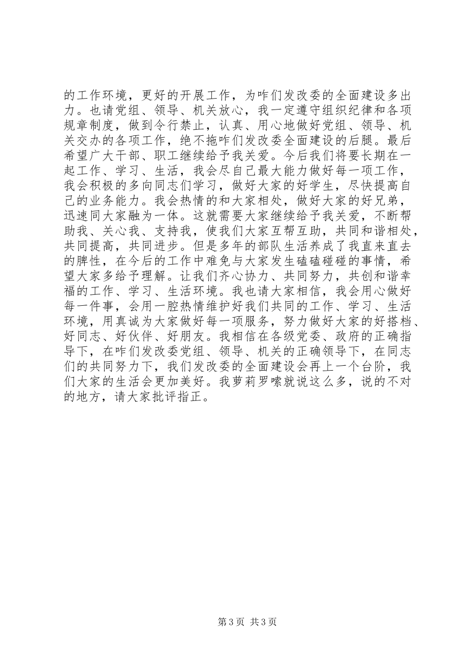 局长任职表态发言_第3页