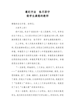 教师学习《监察法》演讲稿(1)
