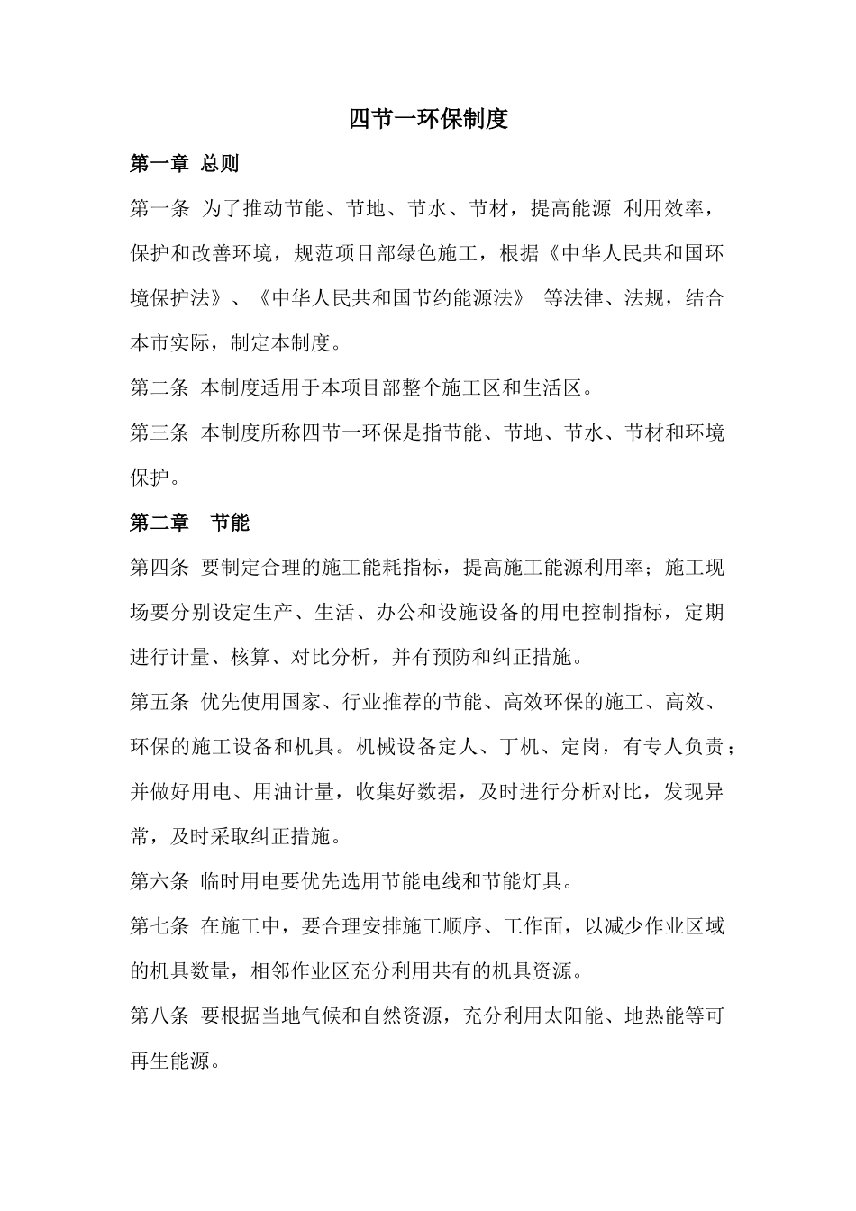 四节一环保制度_第1页