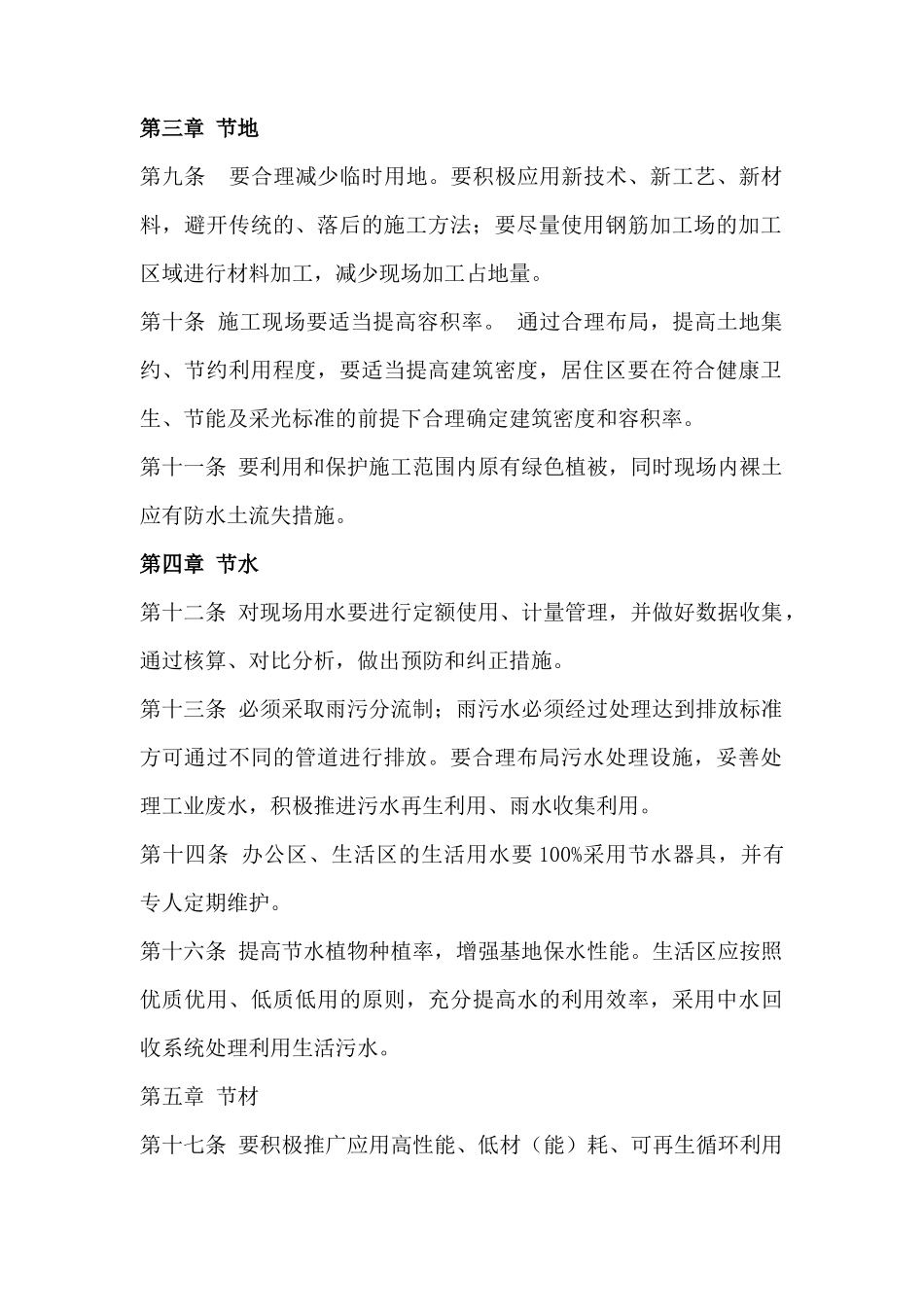 四节一环保制度_第2页