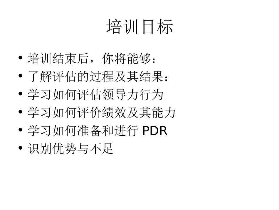 内部培训师培训领导力TTT_第3页