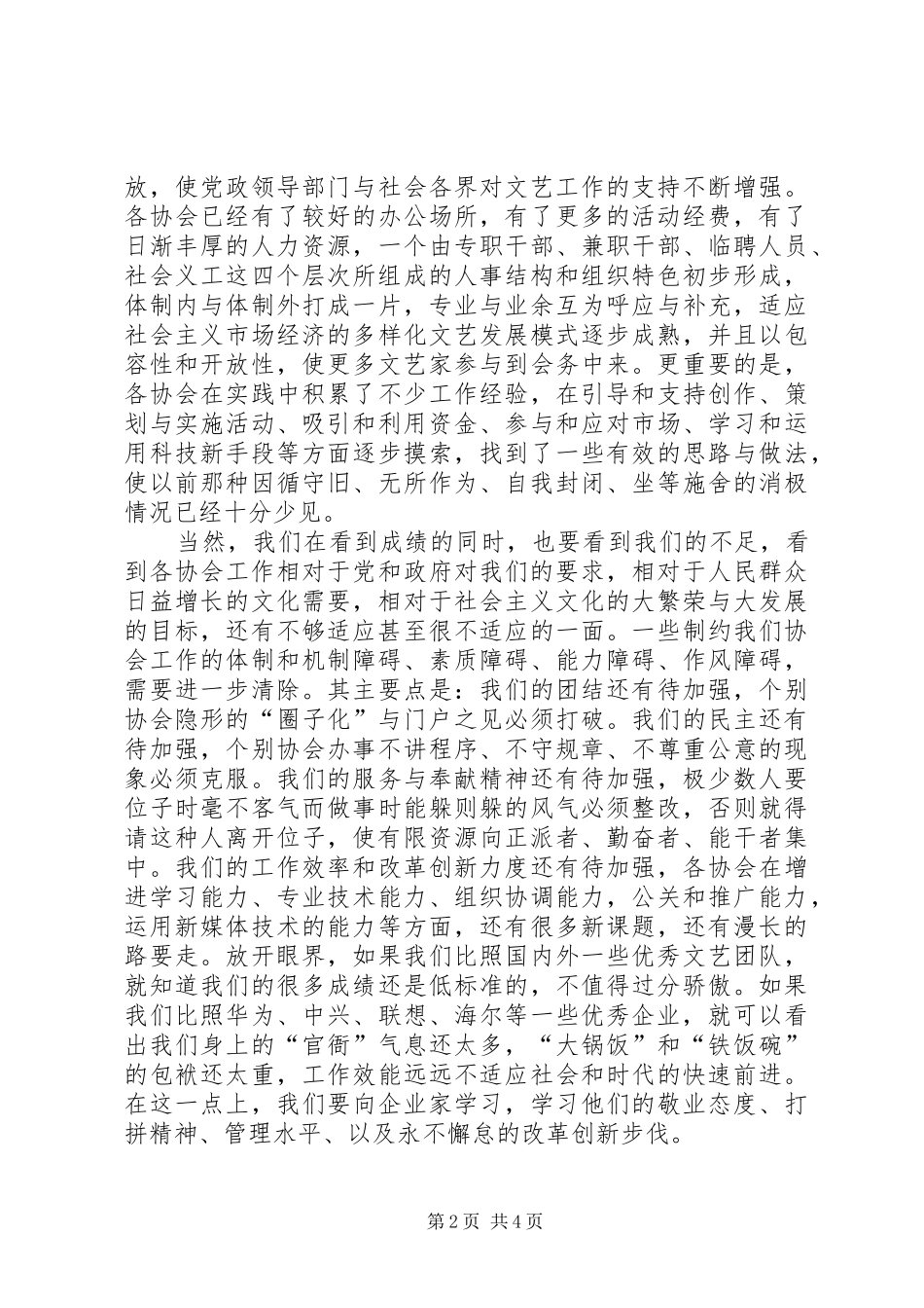 在文联协会换届选举动员会上的讲话_第2页