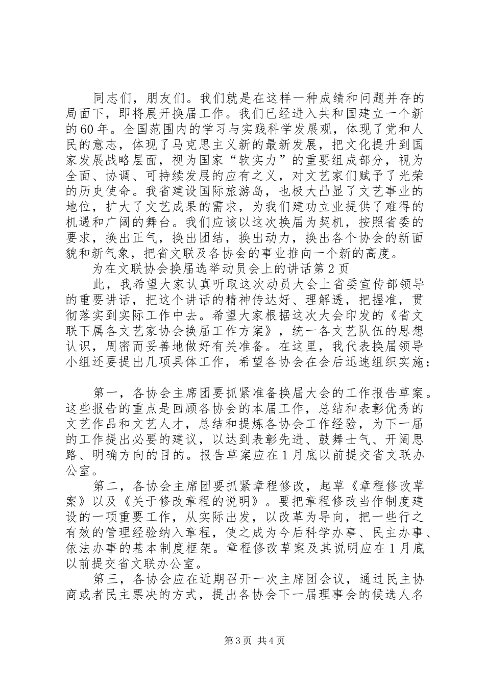 在文联协会换届选举动员会上的讲话_第3页