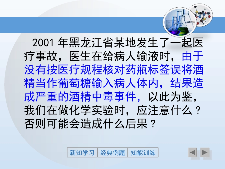 《到实验室去：化学实验基本技能训练(一)》_第3页