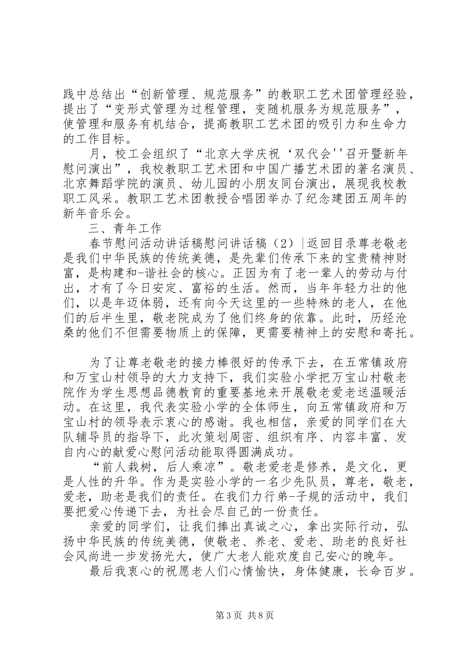 慰问讲话稿4篇_第3页