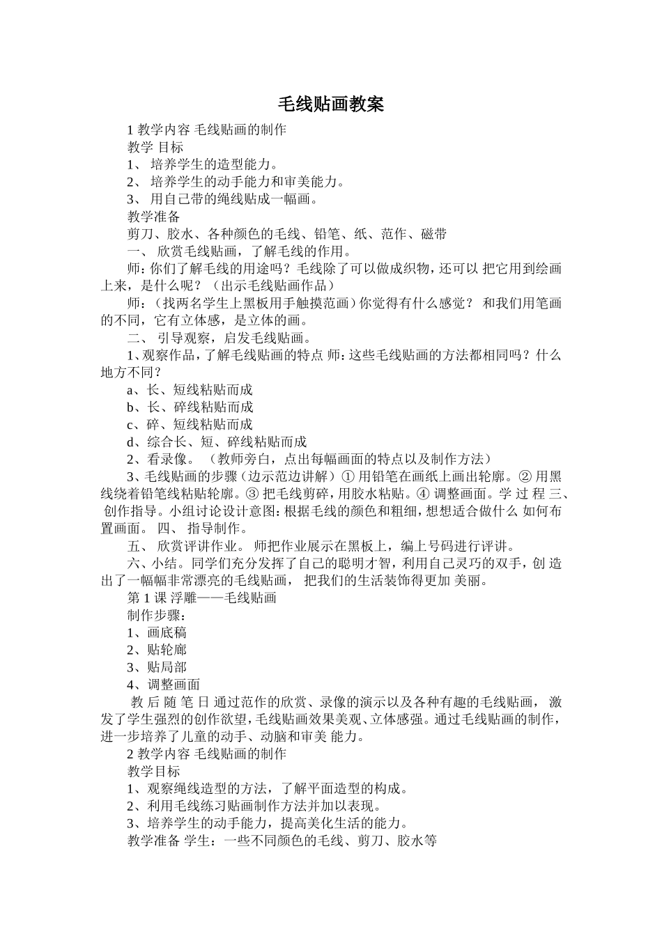 毛线贴画教案_第1页