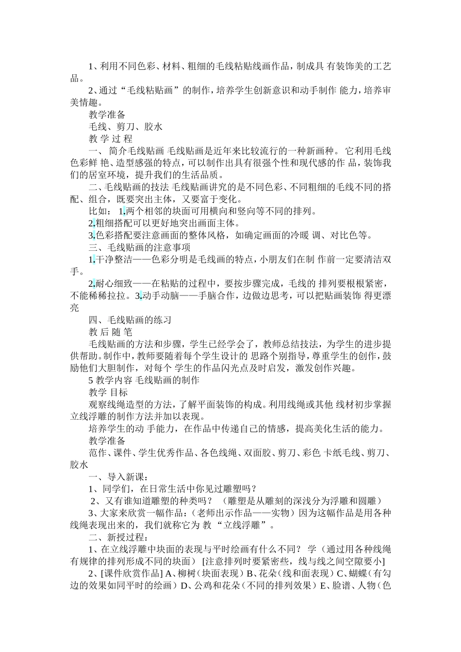 毛线贴画教案_第3页