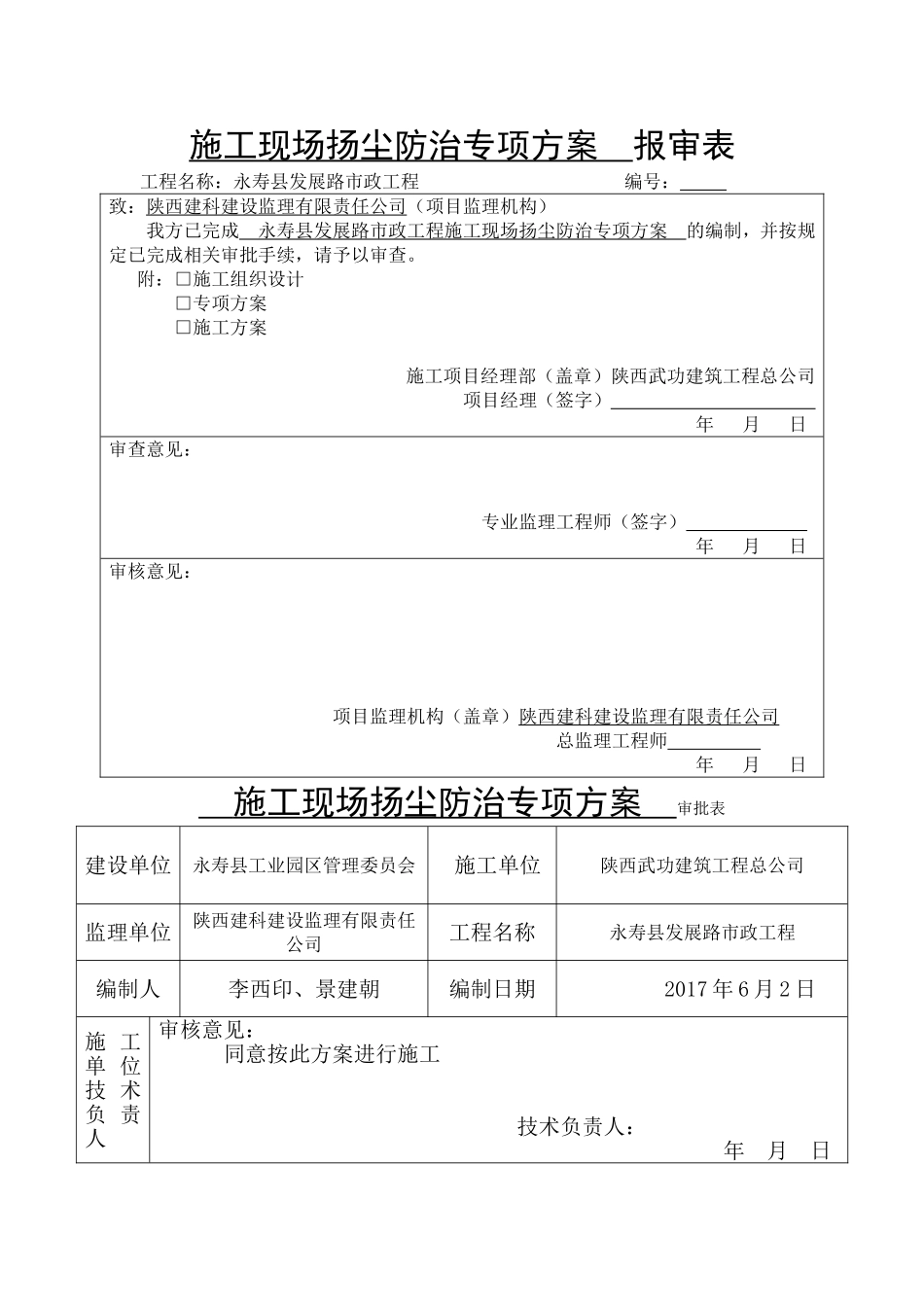市政道路扬尘防治专项方案_第1页