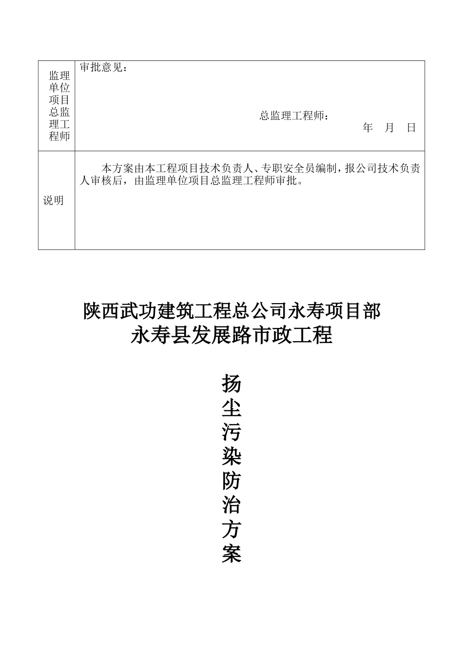 市政道路扬尘防治专项方案_第2页