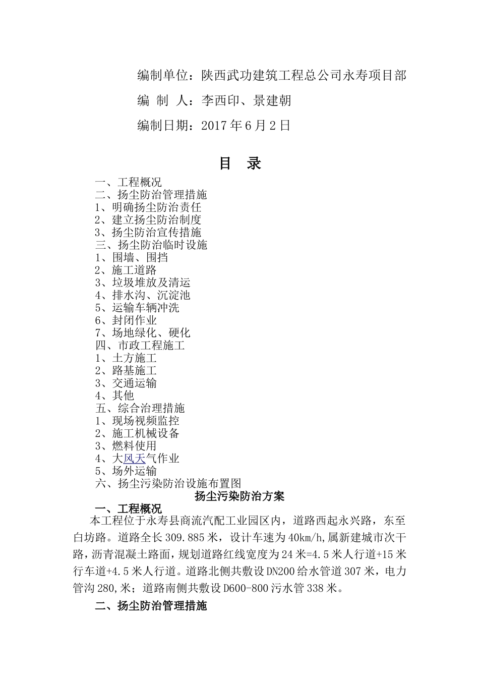 市政道路扬尘防治专项方案_第3页