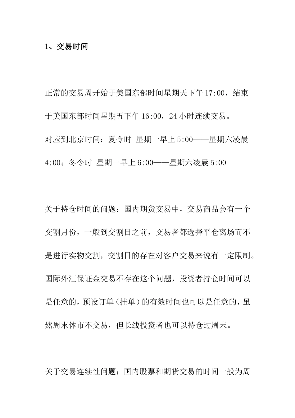 外汇交易规则及基础_第1页