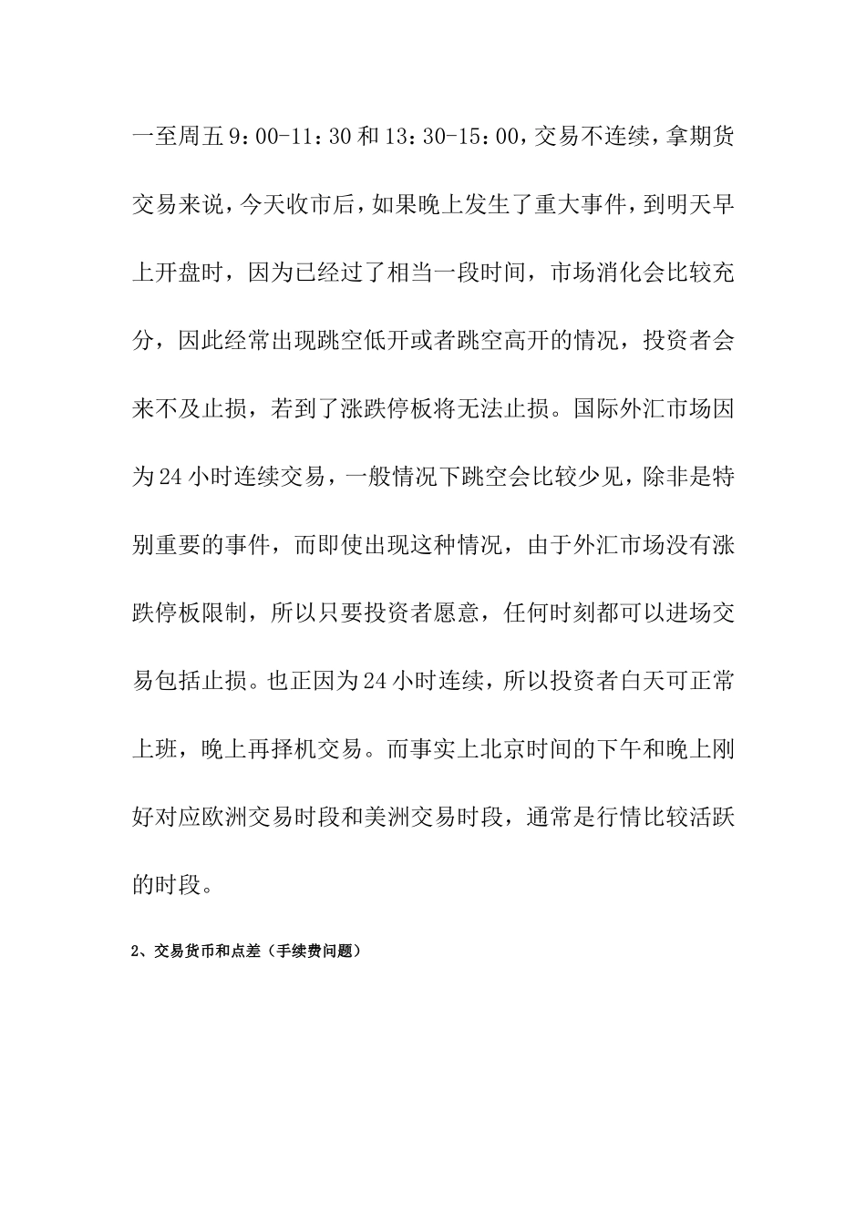 外汇交易规则及基础_第2页