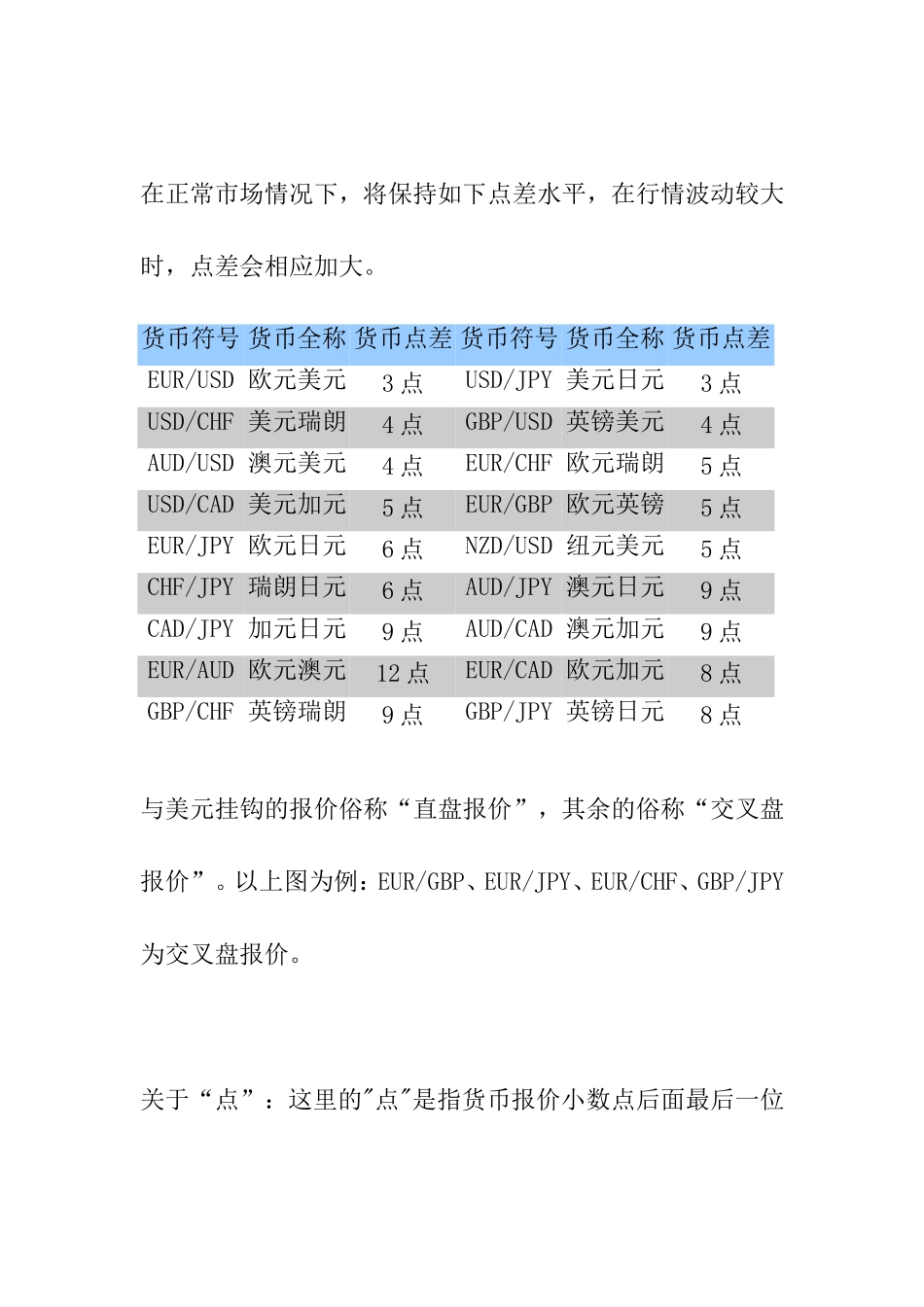 外汇交易规则及基础_第3页