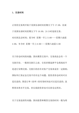 外汇交易规则及基础