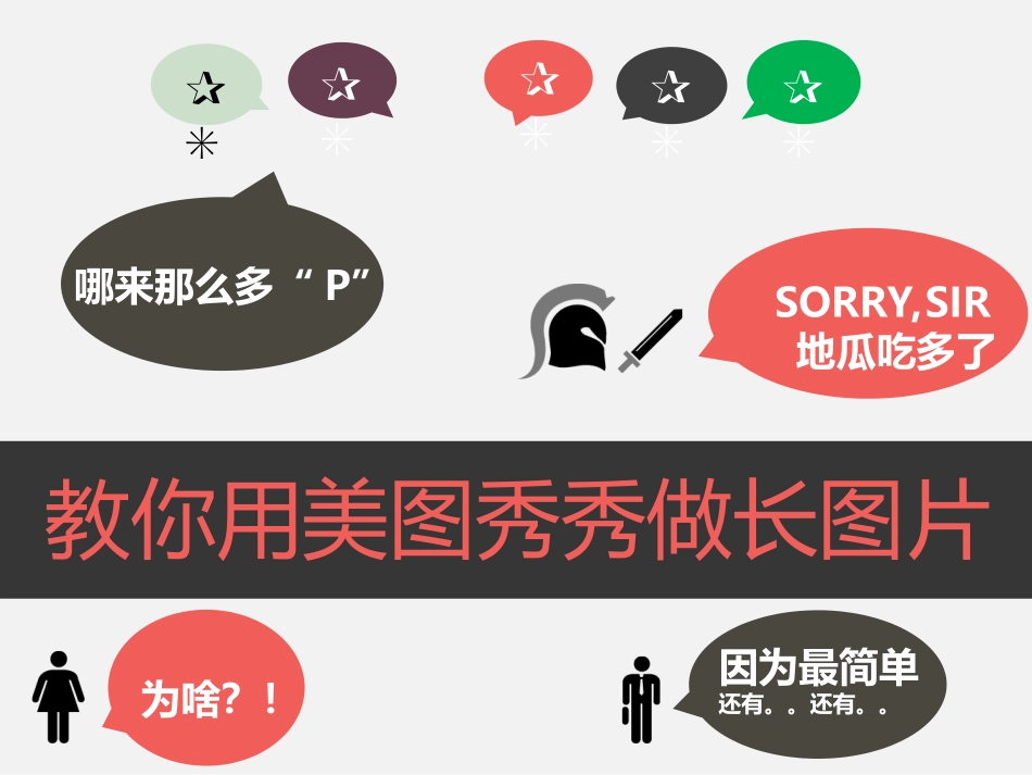 如何制作长图_第3页