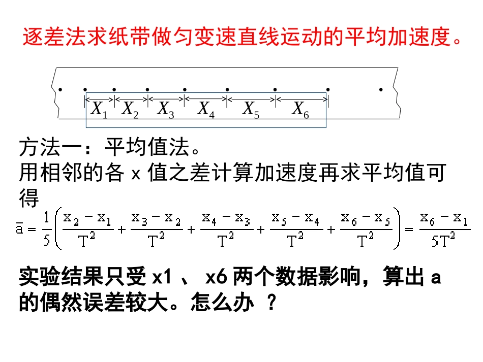 专题四：打点计时器纸带问题专题分析_第2页
