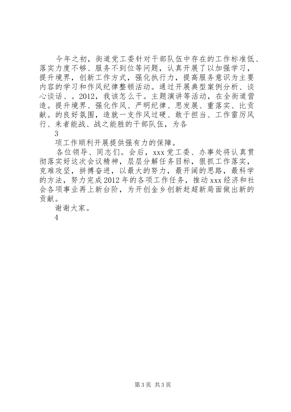 在全县经济工作会议上的表态发言_第3页