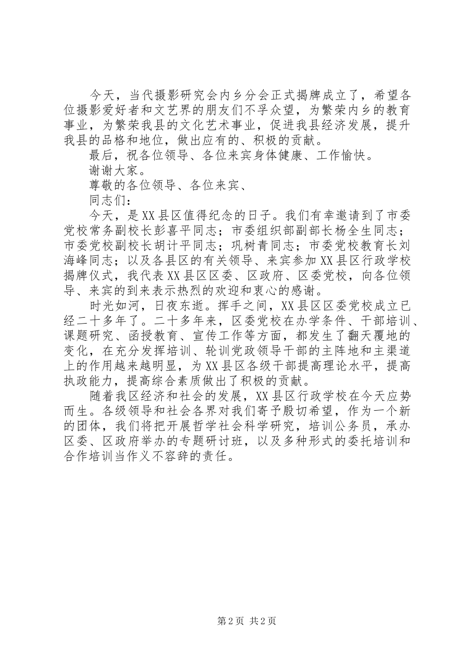 揭牌仪式讲话稿2篇_第2页