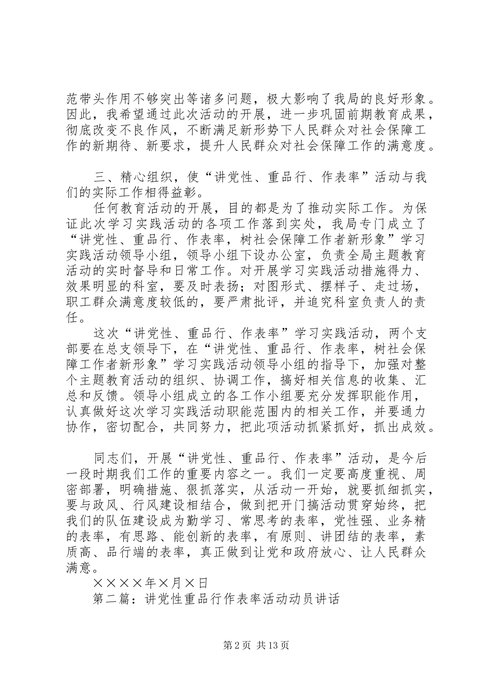 在讲党性重品行作表率树社会保障工作者新形象动员大会上的讲话_第2页