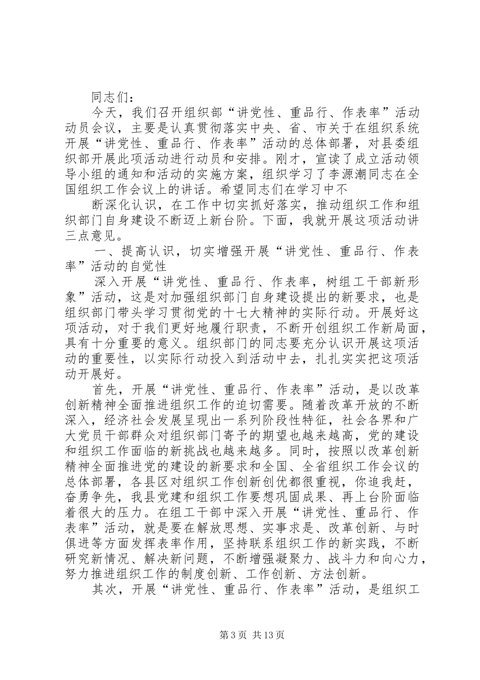 在讲党性重品行作表率树社会保障工作者新形象动员大会上的讲话_第3页