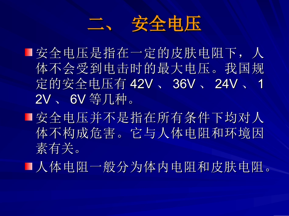 电子工艺操作安全_第2页