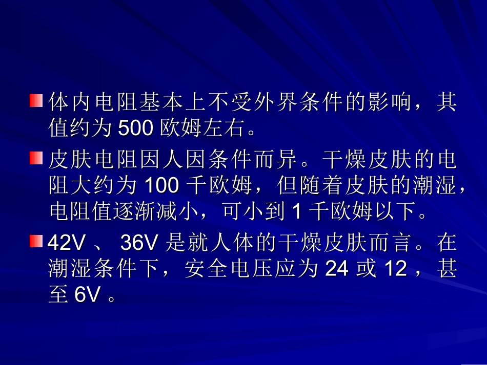 电子工艺操作安全_第3页