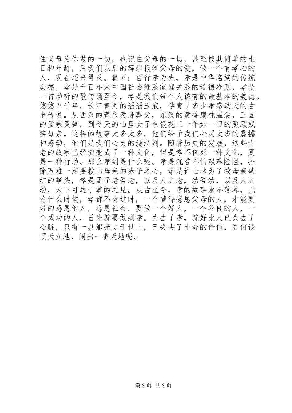 以孝为主题的演讲稿_第3页