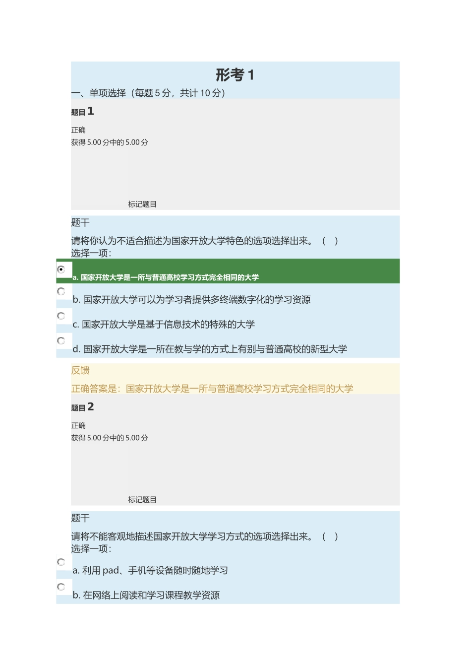 2017年秋国家开放大学(电大)学习指南形考任务1-5参考答案_第1页