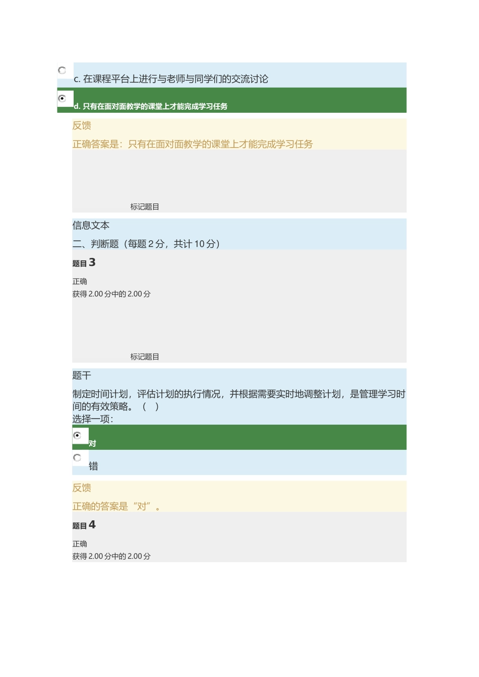 2017年秋国家开放大学(电大)学习指南形考任务1-5参考答案_第2页