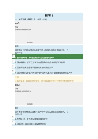 2017年秋国家开放大学(电大)学习指南形考任务1-5参考答案