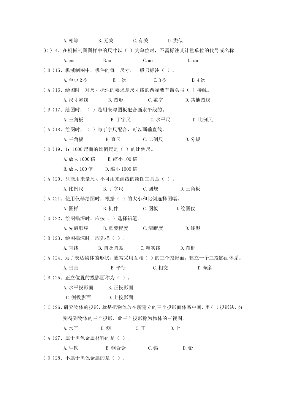 钳工技能试题库_第2页