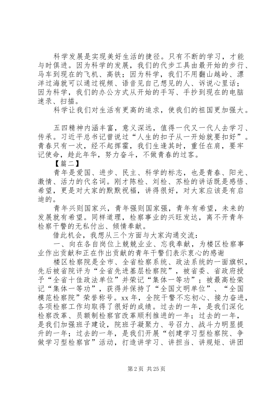 五四青年节座谈会交流发言稿六篇_第2页