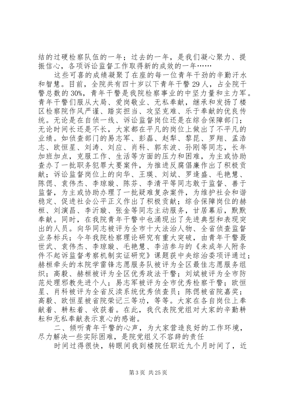 五四青年节座谈会交流发言稿六篇_第3页