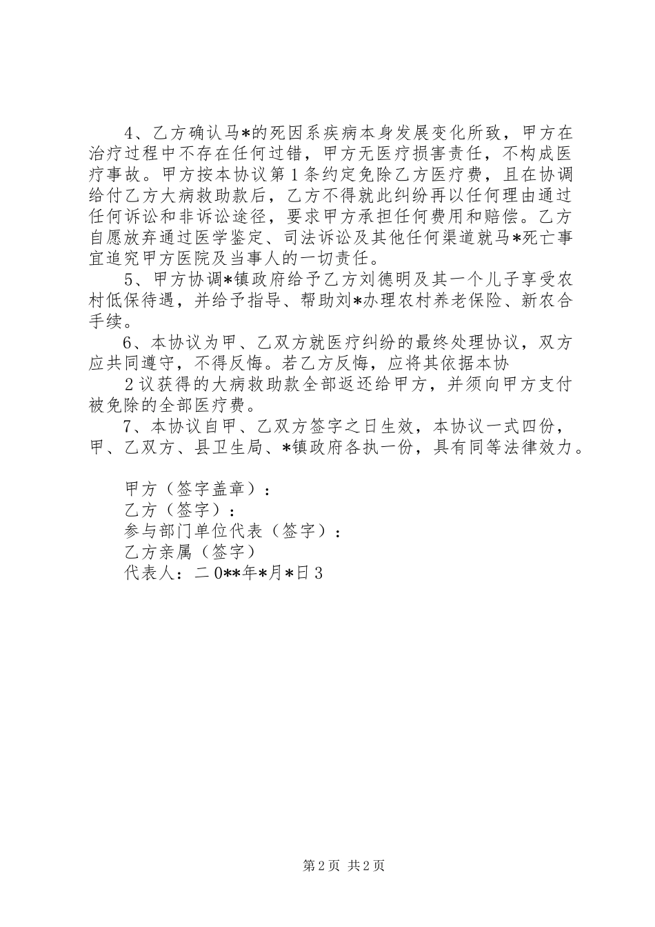 医疗纠纷演讲稿_第2页