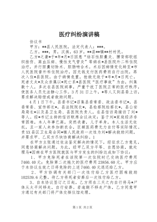 医疗纠纷演讲稿
