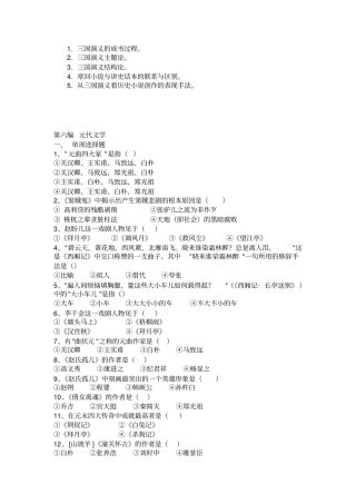 中国古代文学练习题