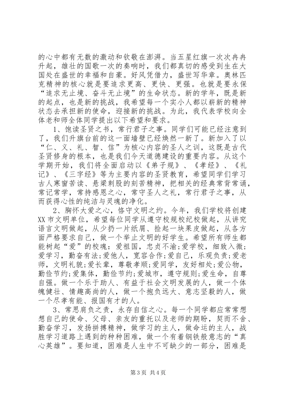 开学典礼领导演讲稿_第3页
